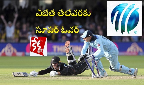 ICC Super Over