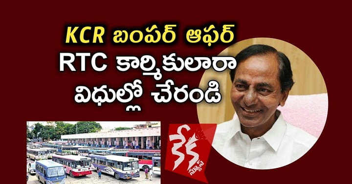 TS RTC KCR KEKANEWS