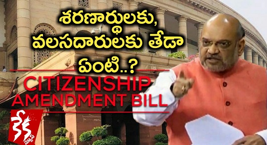 Citizenship Amendment Act AmitShah Kekanews