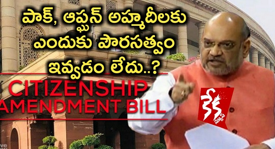 Citizenship Amendment Act AmitShah Kekanews